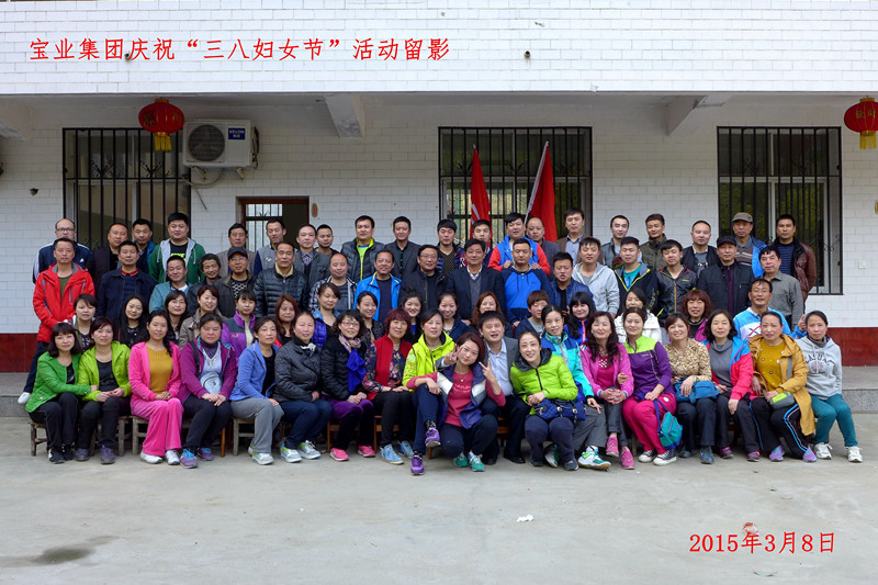 2015年3月8日寶業(yè)集團開展“香溪洞-吉河徒步踏青活動”慶祝三八節(jié)！